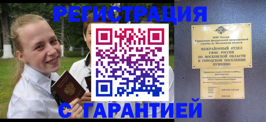 временная регистрация законно в Петропавловске-Камчатском