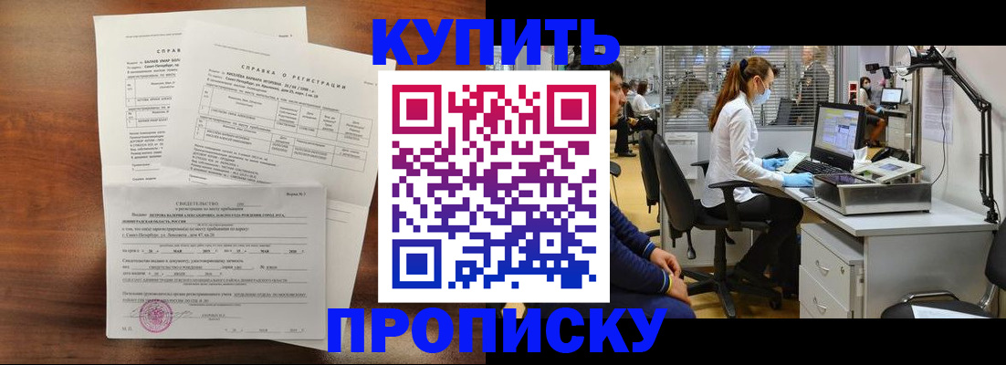 временная регистрация купить в Петропавловске-Камчатском