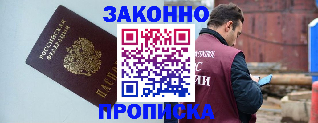 прописка от собственника в Петропавловске-Камчатском